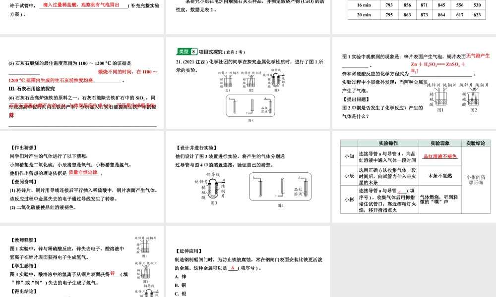 2024四川中考化学二轮复习 专题七 实验探究题（课件）.pptx