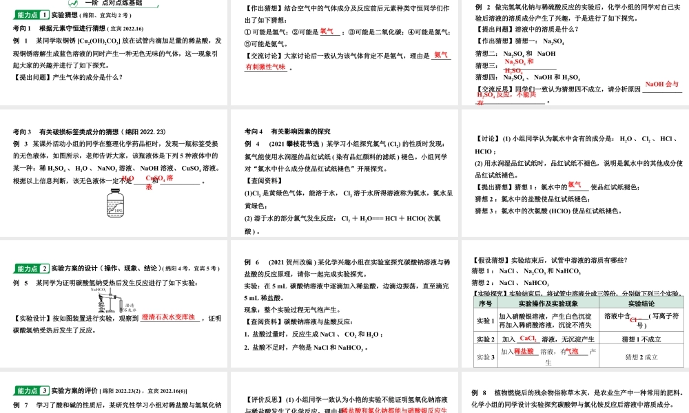 2024四川中考化学二轮复习 专题七 实验探究题（课件）.pptx