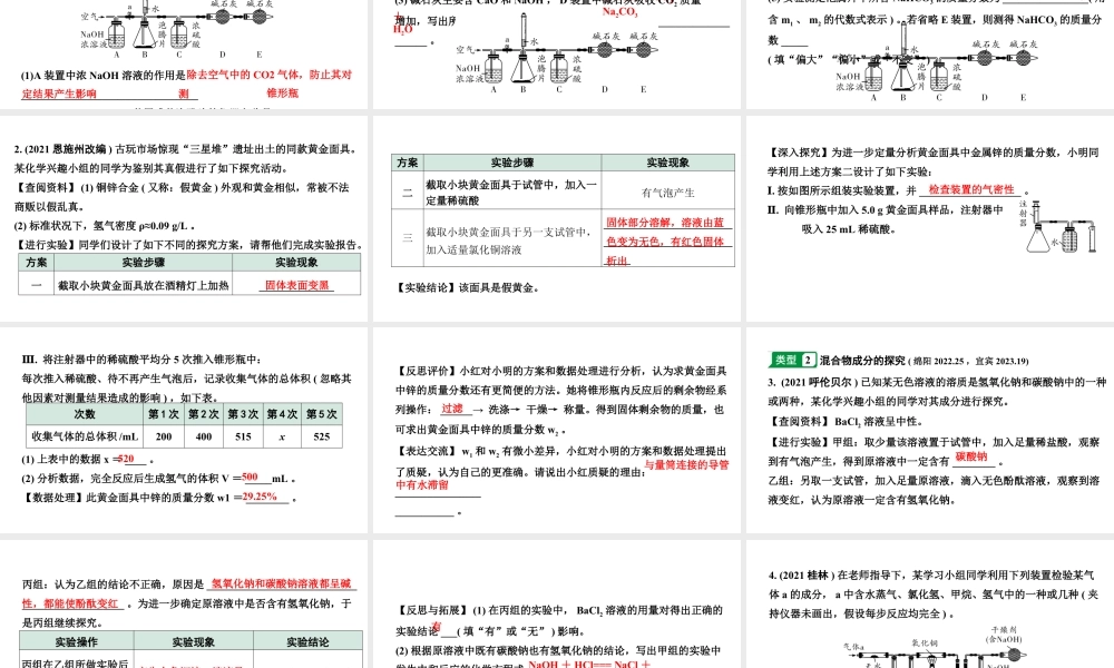 2024四川中考化学二轮复习 专题七 实验探究题（课件）.pptx