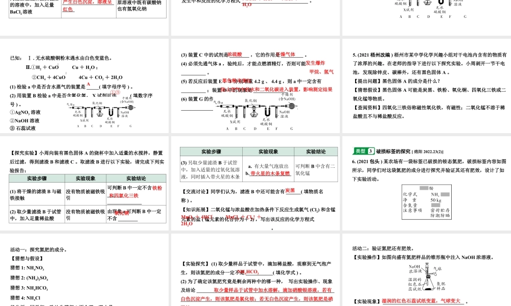 2024四川中考化学二轮复习 专题七 实验探究题（课件）.pptx