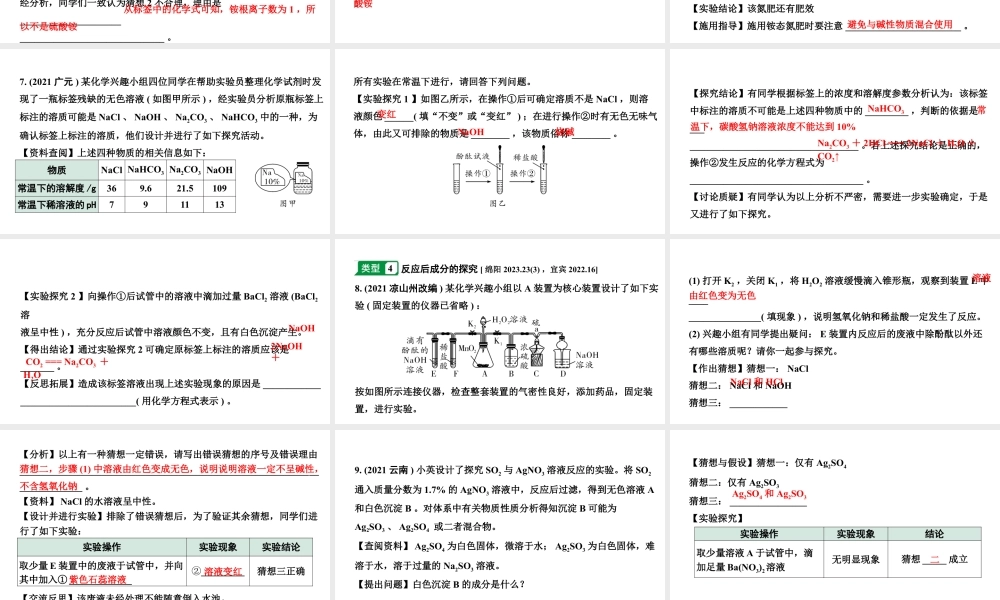 2024四川中考化学二轮复习 专题七 实验探究题（课件）.pptx