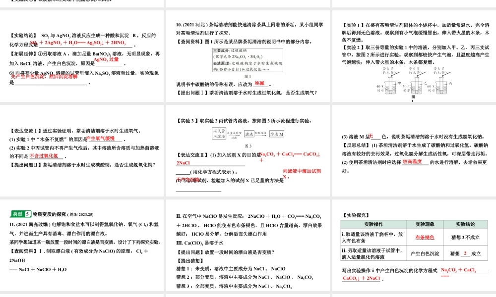 2024四川中考化学二轮复习 专题七 实验探究题（课件）.pptx