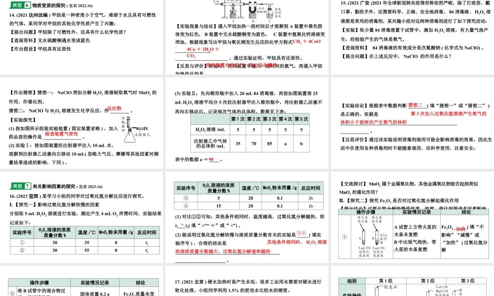 2024四川中考化学二轮复习 专题七 实验探究题（课件）.pptx