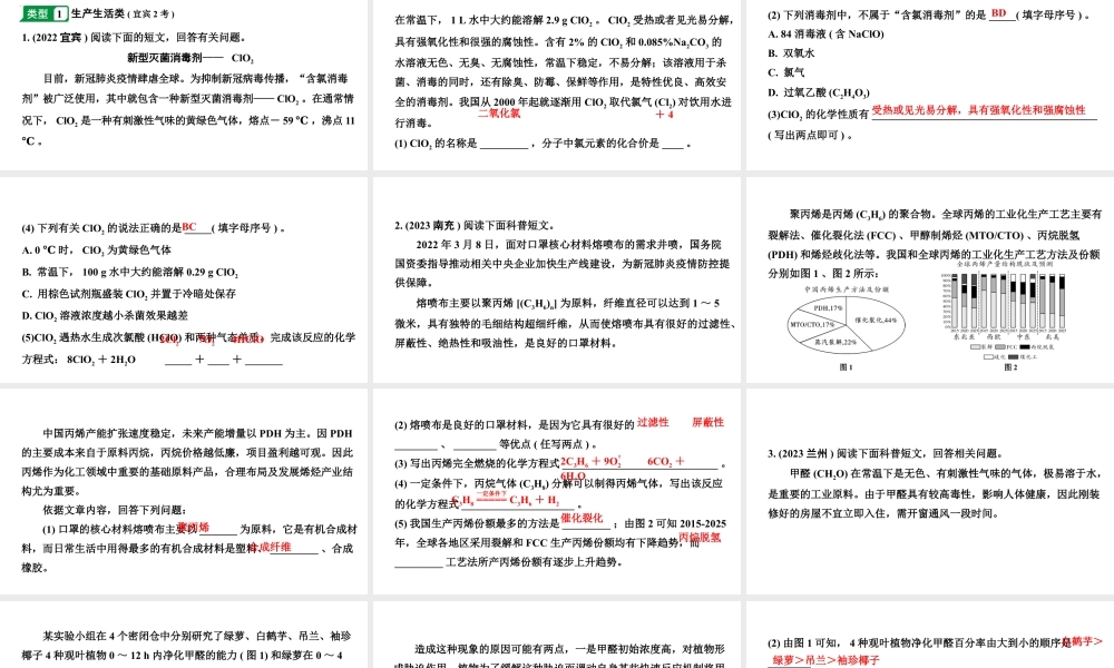 2024四川中考化学二轮复习 专题三 科普阅读（课件）.pptx