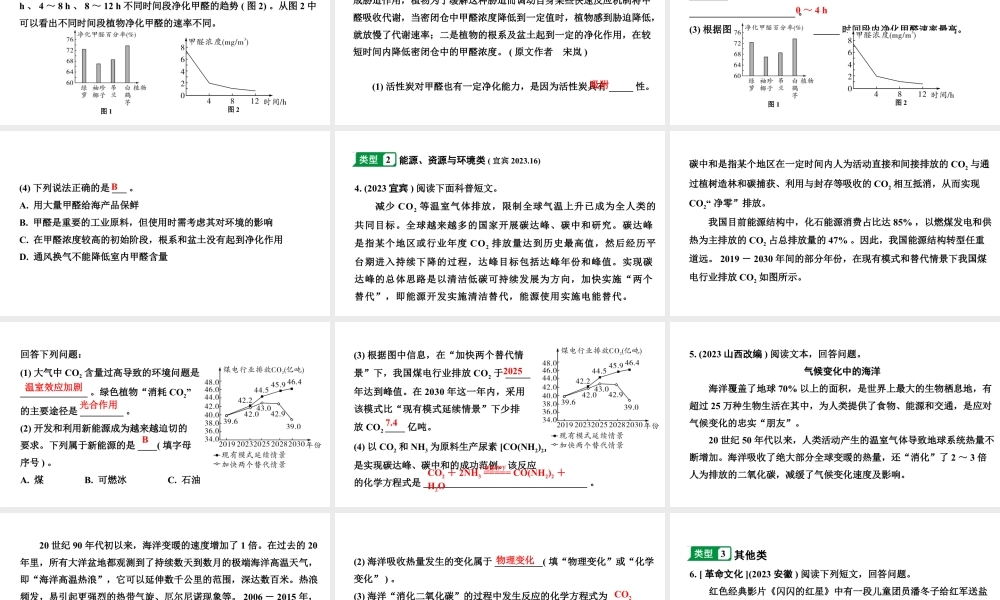 2024四川中考化学二轮复习 专题三 科普阅读（课件）.pptx