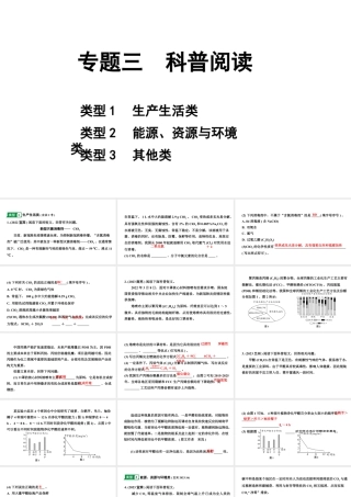 2024四川中考化学二轮复习 专题三 科普阅读（课件）.pptx