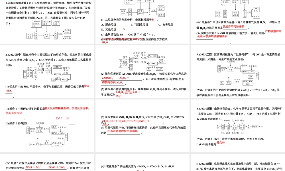 2024四川中考化学二轮复习 专题四  流程图题（课件）.pptx