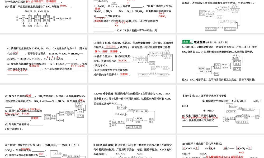 2024四川中考化学二轮复习 专题四  流程图题（课件）.pptx