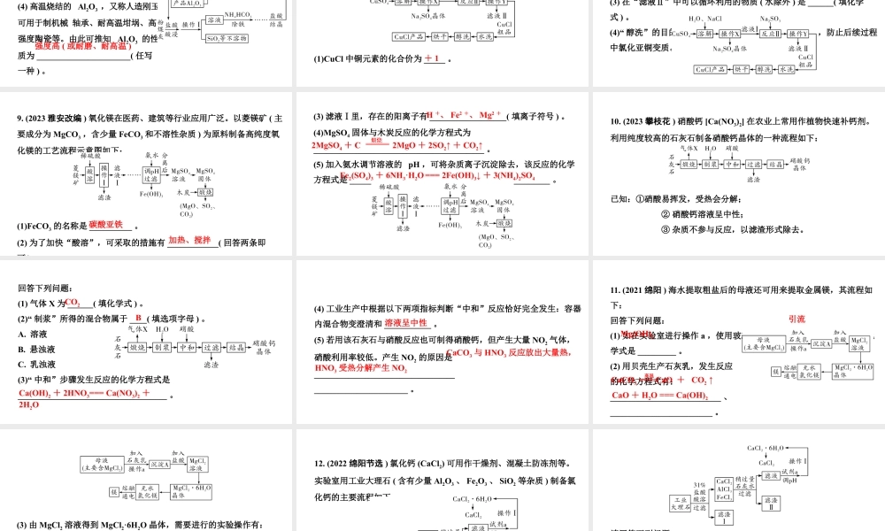 2024四川中考化学二轮复习 专题四  流程图题（课件）.pptx