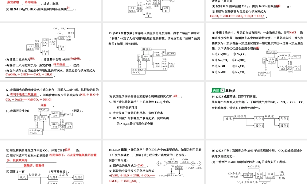 2024四川中考化学二轮复习 专题四  流程图题（课件）.pptx