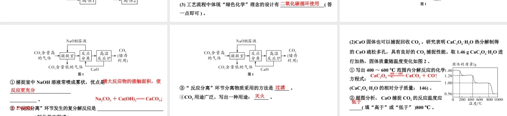 2024四川中考化学二轮复习 专题四  流程图题（课件）.pptx