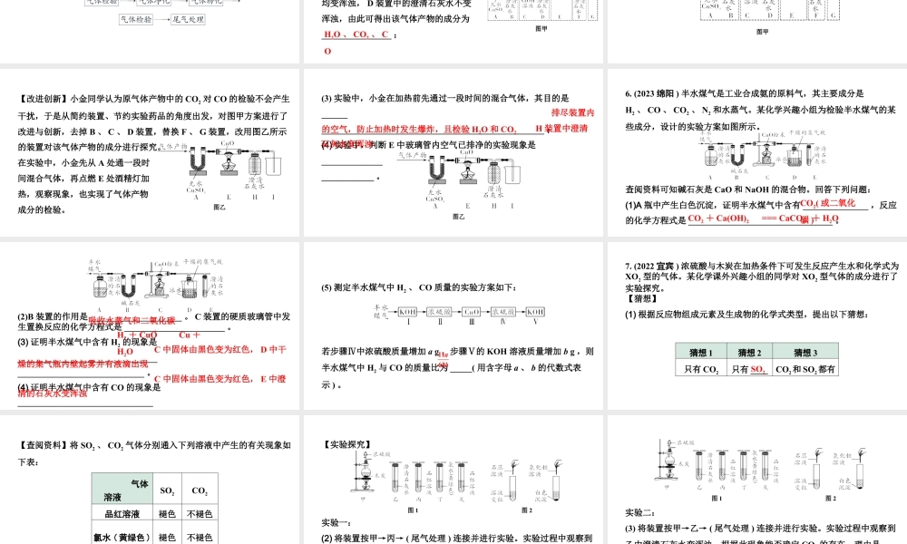 2024四川中考化学二轮复习微专题7 混合气体的处理 （课件）.pptx