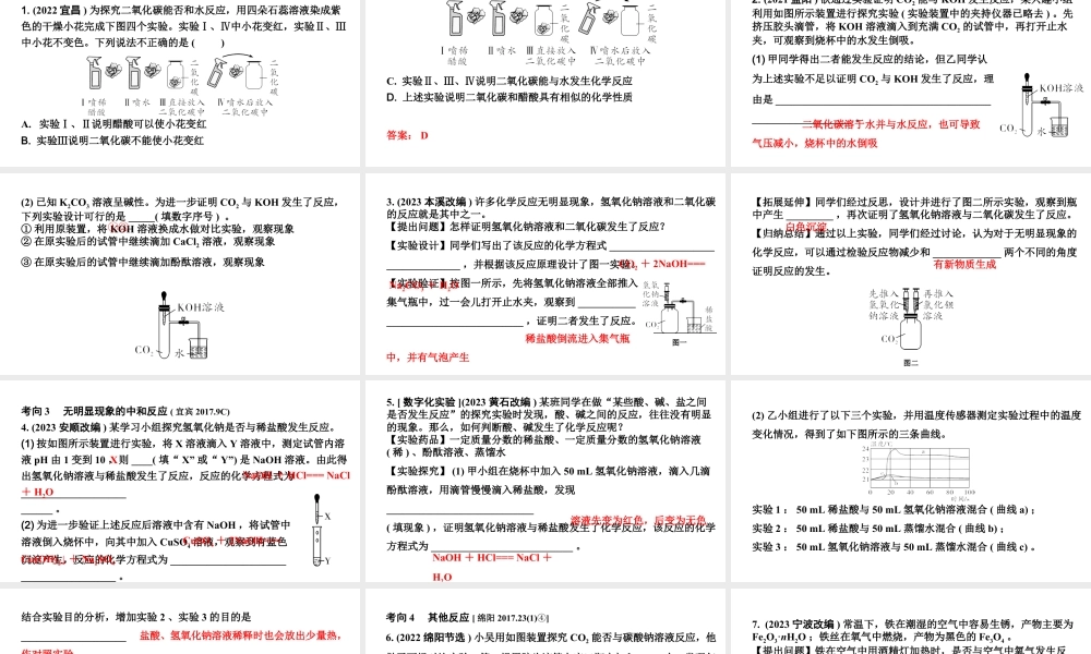 2024四川中考化学二轮复习微专题16 无明显现象反应的探究（课件）.pptx