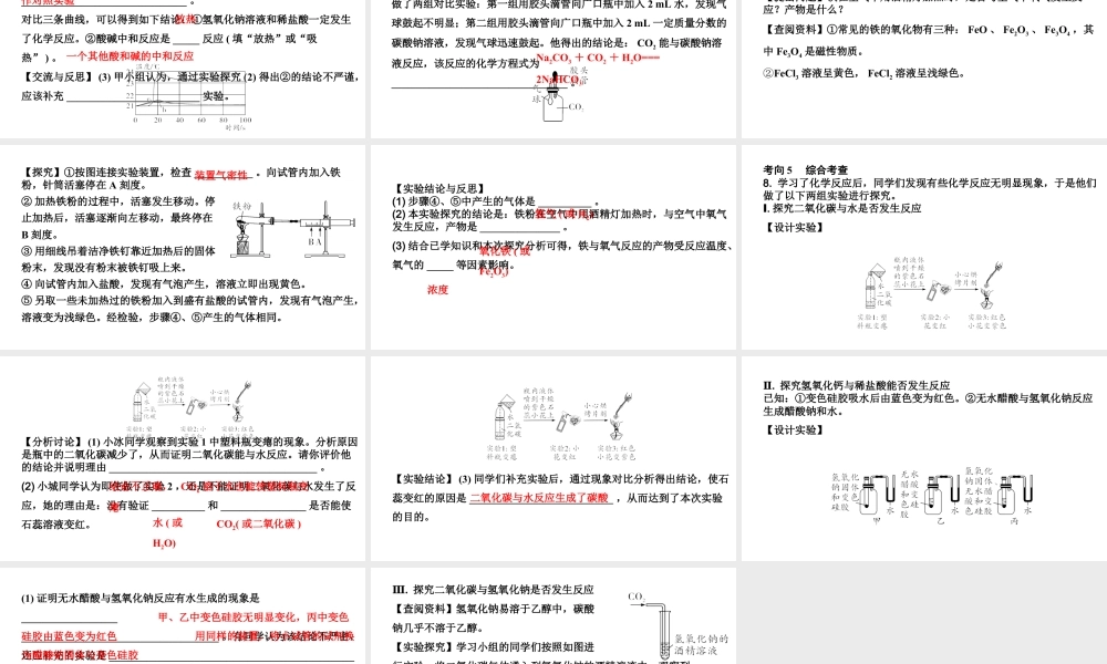 2024四川中考化学二轮复习微专题16 无明显现象反应的探究（课件）.pptx