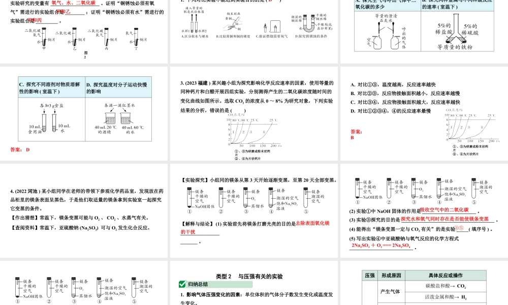 2024四川中考化学二轮复习专题一 横向实验归类练 （课件）.pptx