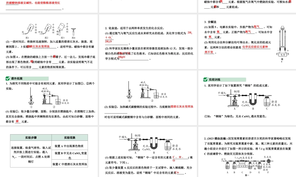 2024四川中考化学二轮复习专题一 横向实验归类练 （课件）.pptx