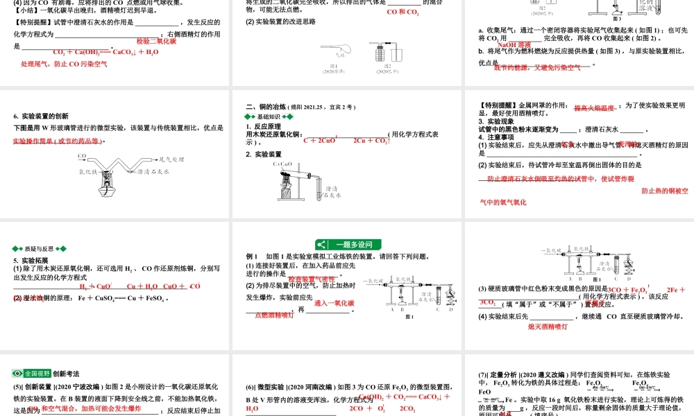 2024四川中考化学一轮复习 第八单元 金属和金属材料（课件）.pptx