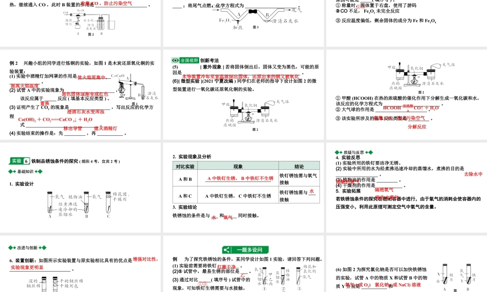 2024四川中考化学一轮复习 第八单元 金属和金属材料（课件）.pptx