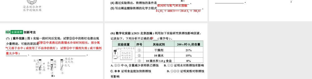 2024四川中考化学一轮复习 第八单元 金属和金属材料（课件）.pptx