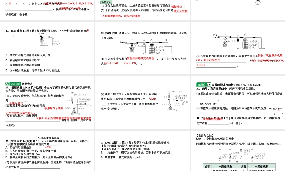 2024四川中考化学一轮复习 第八单元 金属和金属材料（课件）.pptx