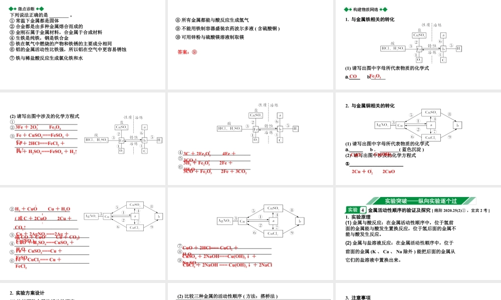 2024四川中考化学一轮复习 第八单元 金属和金属材料（课件）.pptx