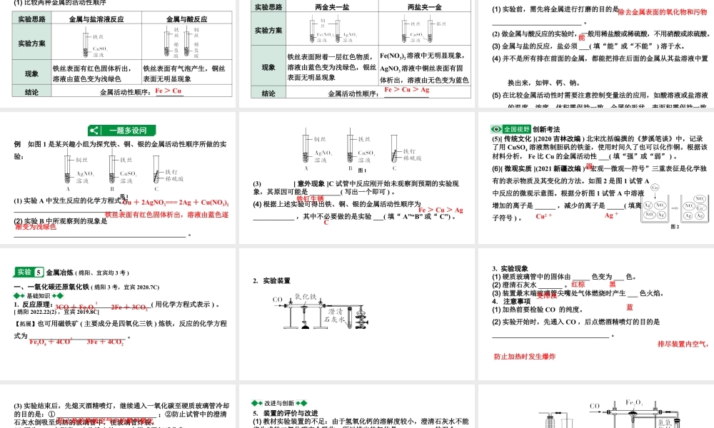 2024四川中考化学一轮复习 第八单元 金属和金属材料（课件）.pptx