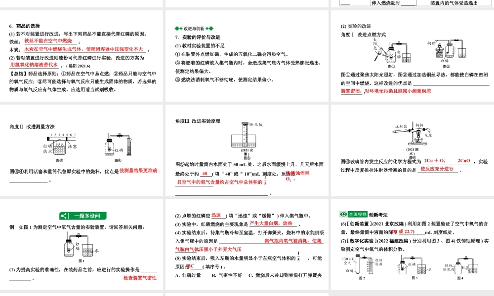 2024四川中考化学一轮复习 第二单元 我们周围的空气（课件）.pptx