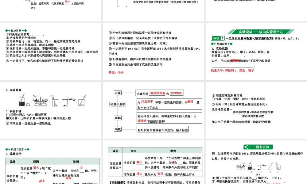 2024四川中考化学一轮复习 第九单元 溶液（课件）.pptx