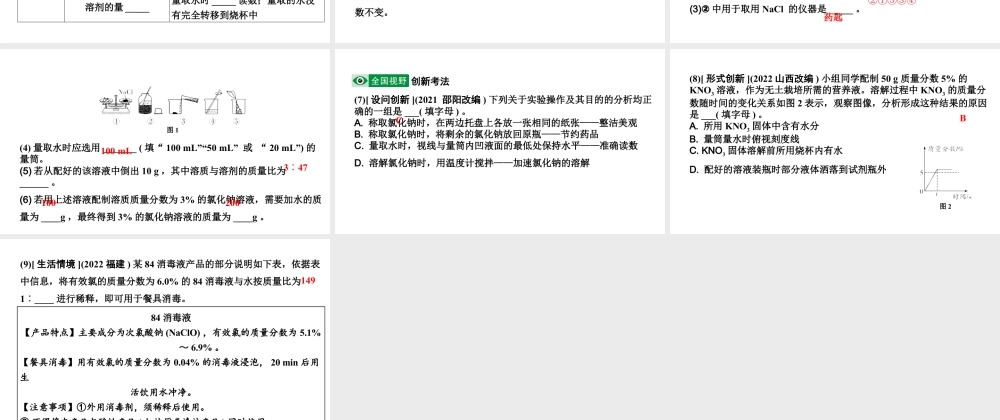 2024四川中考化学一轮复习 第九单元 溶液（课件）.pptx