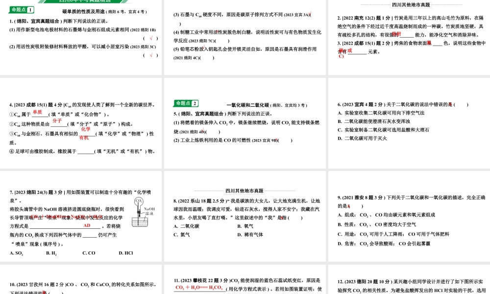 2024四川中考化学一轮复习 第六单元 碳和碳的氧化物（课件）.pptx