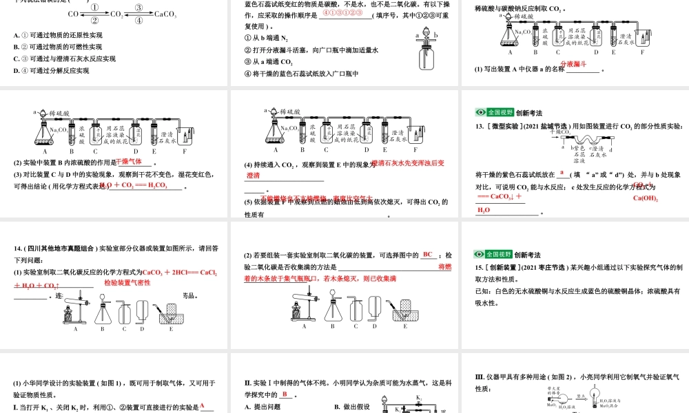 2024四川中考化学一轮复习 第六单元 碳和碳的氧化物（课件）.pptx