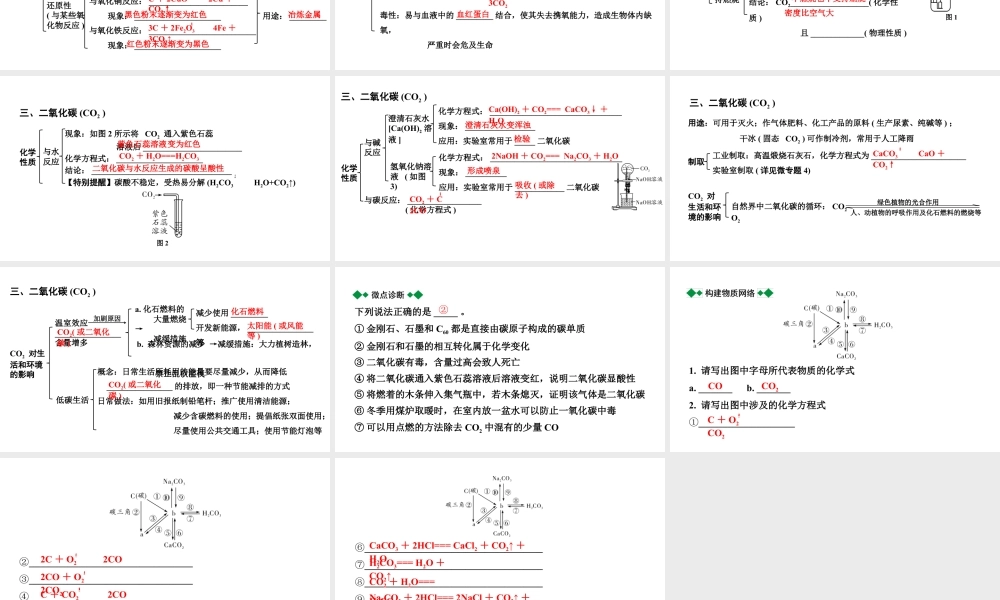 2024四川中考化学一轮复习 第六单元 碳和碳的氧化物（课件）.pptx