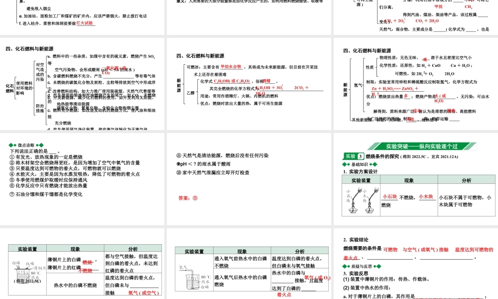 2024四川中考化学一轮复习 第七单元 燃料及其利用（课件）.pptx