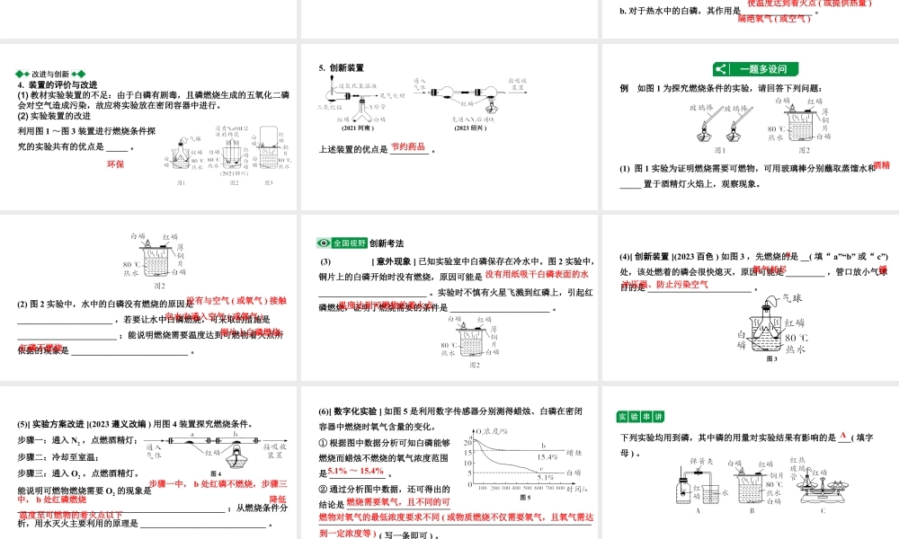 2024四川中考化学一轮复习 第七单元 燃料及其利用（课件）.pptx