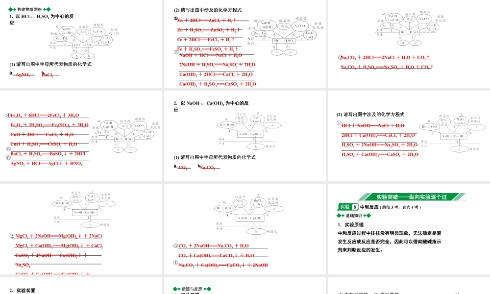 2024四川中考化学一轮复习 第十单元 酸和碱（课件）.pptx