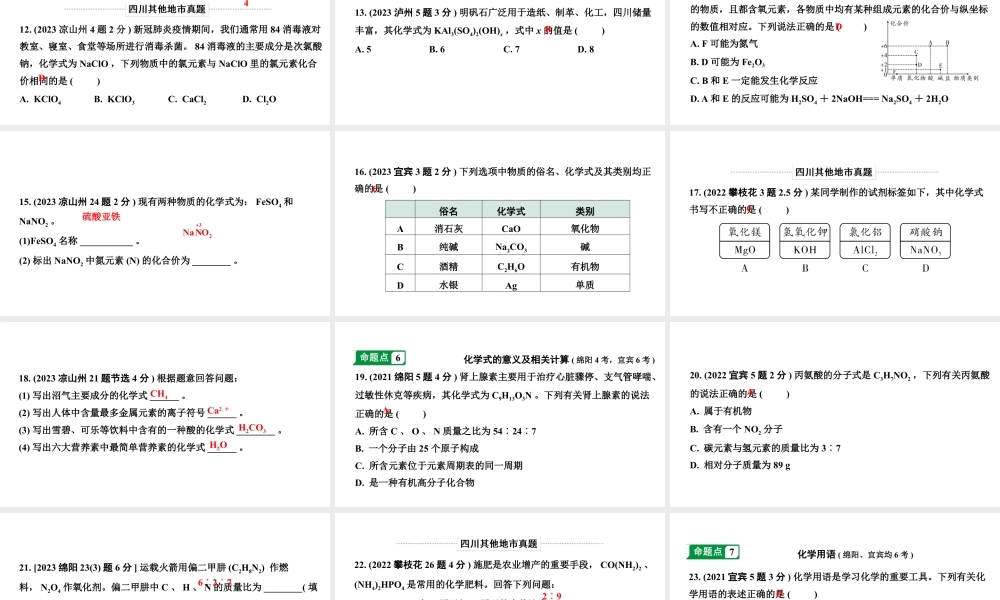 2024四川中考化学一轮复习 第四单元 自然界的水（课件）.pptx