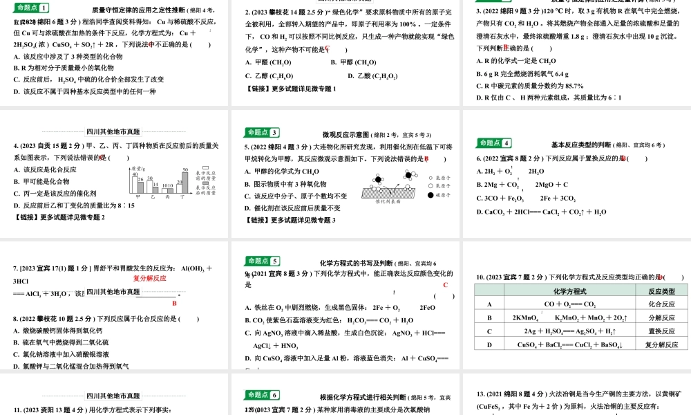 2024四川中考化学一轮复习 第五单元 化学方程式（课件）.pptx