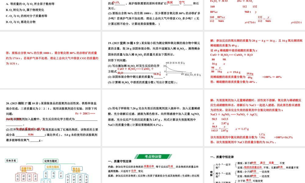 2024四川中考化学一轮复习 第五单元 化学方程式（课件）.pptx