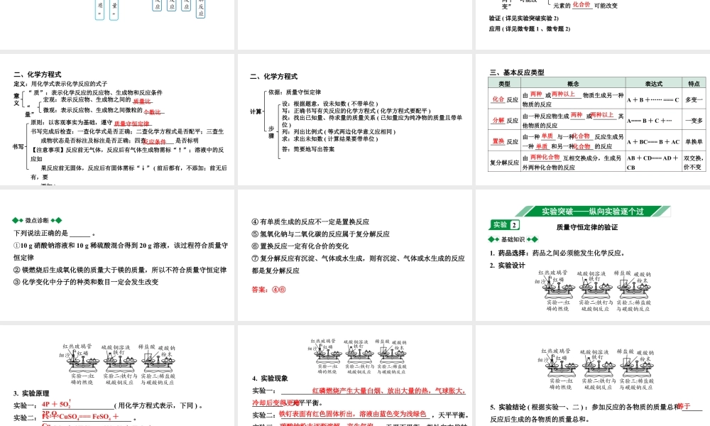 2024四川中考化学一轮复习 第五单元 化学方程式（课件）.pptx