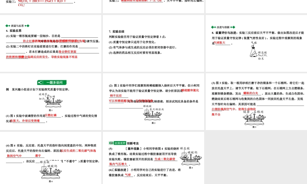 2024四川中考化学一轮复习 第五单元 化学方程式（课件）.pptx