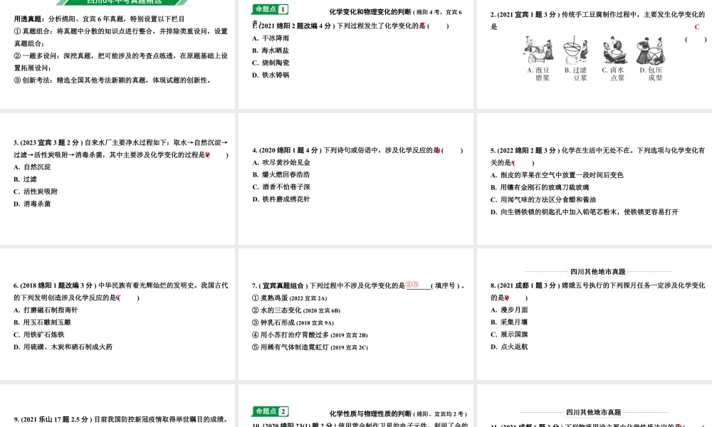 2024四川中考化学一轮复习 第一单元 走进化学世界（课件）.pptx