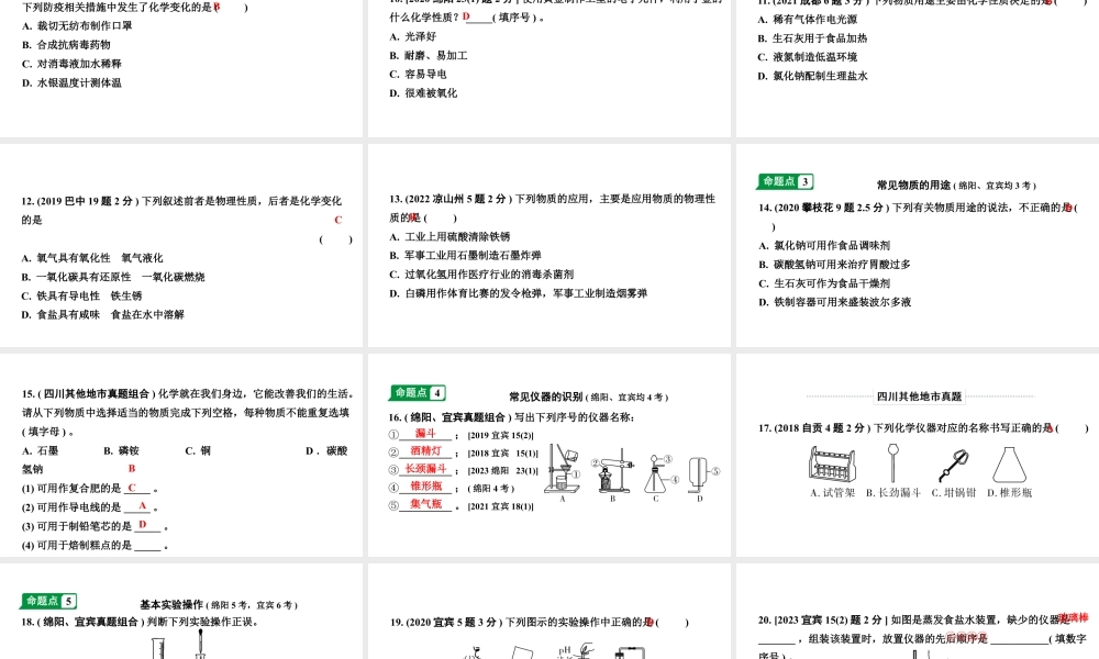 2024四川中考化学一轮复习 第一单元 走进化学世界（课件）.pptx