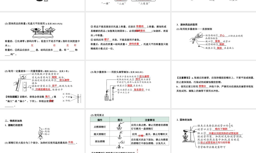 2024四川中考化学一轮复习 第一单元 走进化学世界（课件）.pptx