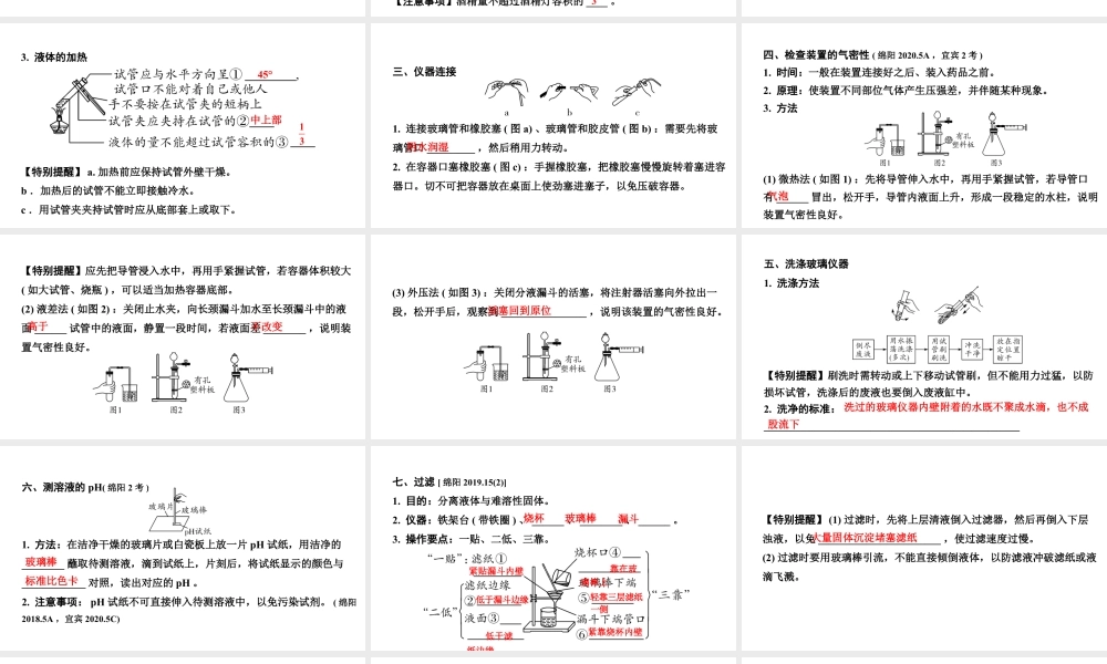 2024四川中考化学一轮复习 第一单元 走进化学世界（课件）.pptx