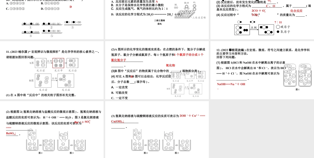 2024四川中考化学一轮复习 微专题3  微观反应示意图（课件）.pptx