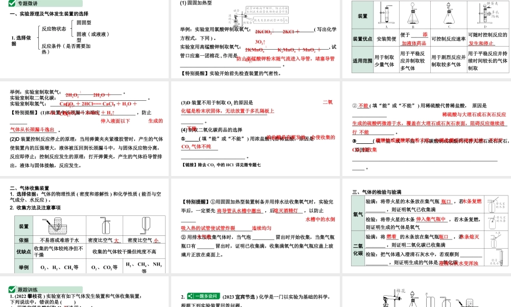 2024四川中考化学一轮复习 微专题4 常见气体的制取（课件）.pptx