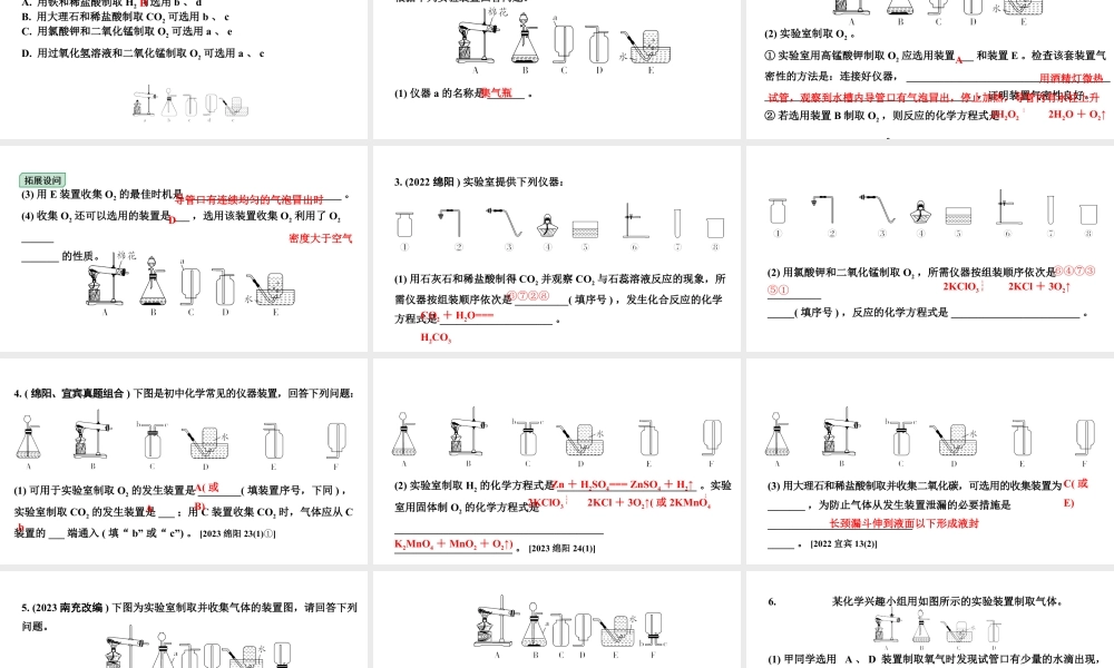 2024四川中考化学一轮复习 微专题4 常见气体的制取（课件）.pptx