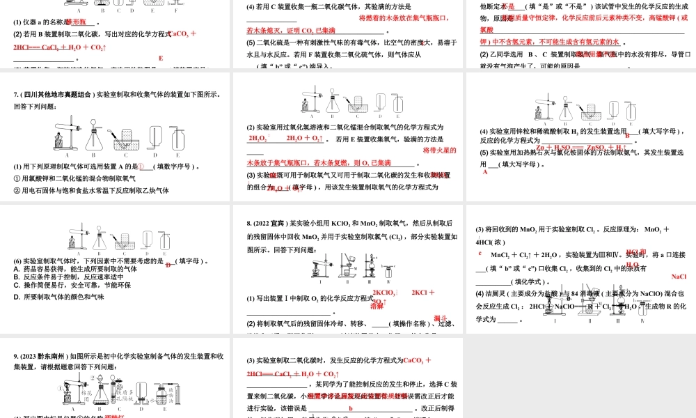 2024四川中考化学一轮复习 微专题4 常见气体的制取（课件）.pptx