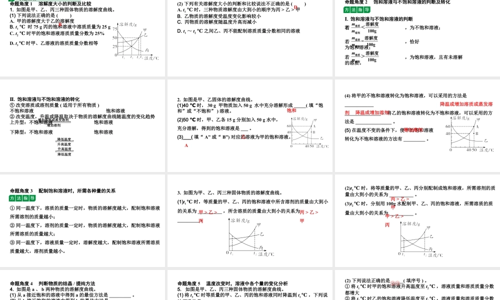 2024四川中考化学一轮复习 微专题8 溶解度曲线及其应用（课件）.pptx