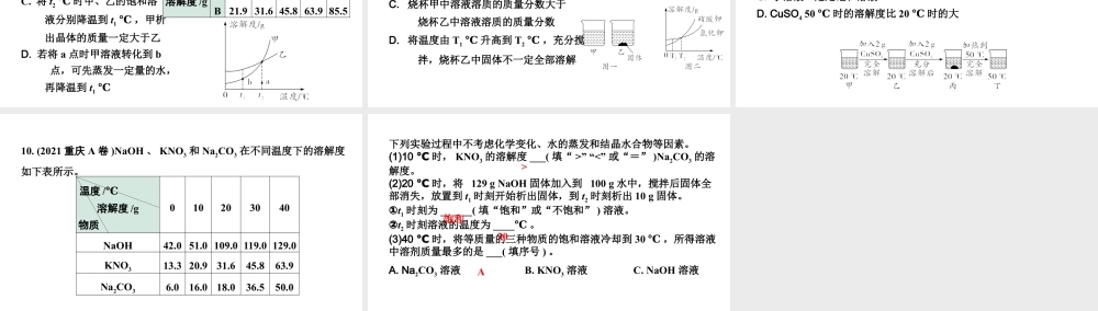 2024四川中考化学一轮复习 微专题8 溶解度曲线及其应用（课件）.pptx